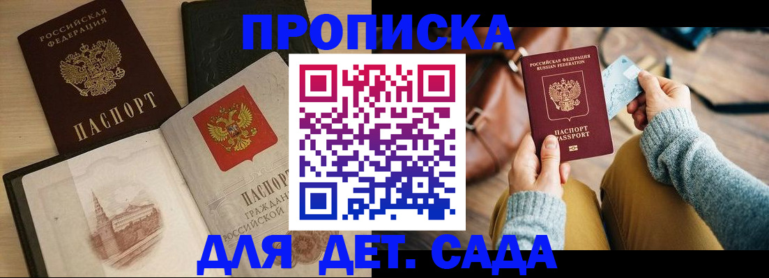 прописка штамп в Марий Эл