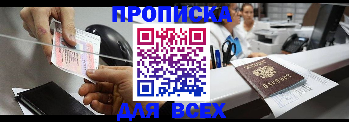 прописка регистрация в Марий Эл