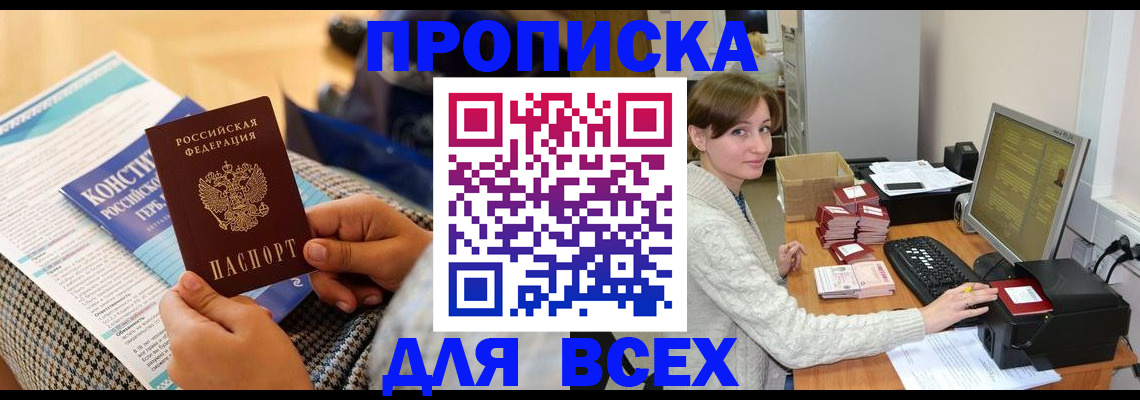временная регистрация купить в Марий Эл
